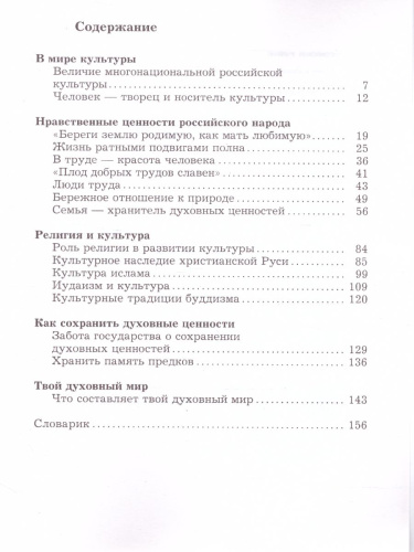 Основы духовно-нравственной культуры народов России 5 класс. Учебник. ФГОС