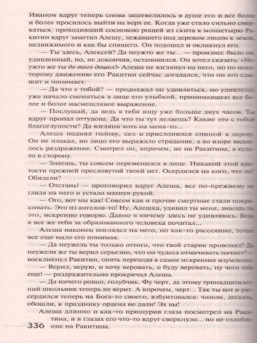 Братья Карамазовы. Лучшая мировая классика