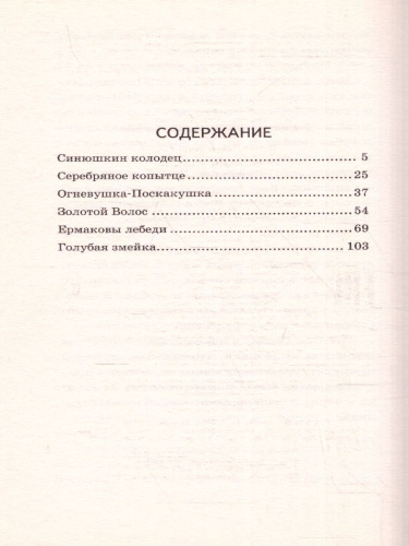 Серебряное копытце/ Классика в школе