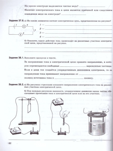 Физика 8 класс. Рабочая тетрадь. К новому ФП. ФГОС