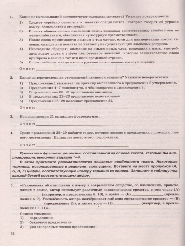 Русский язык. Сочинение. ЕГЭ 2023