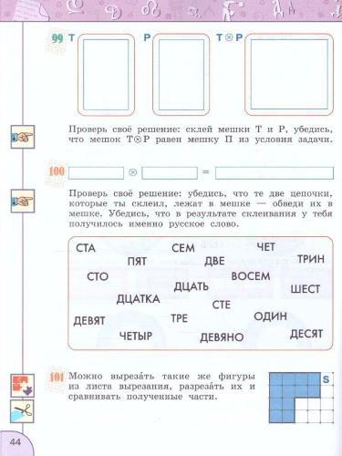 Информатика 4 класс. Рабочая тетрадь. УМК "Перспектива". ФГОС