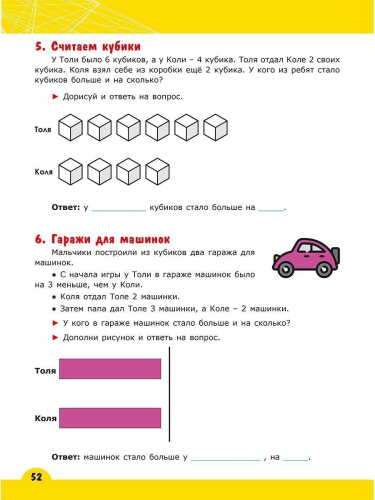 Подготовка к олимпиадам по математике 1 класс