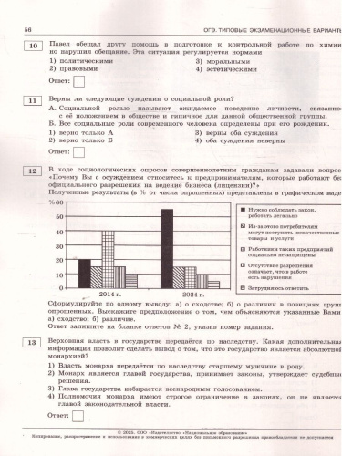 ОГЭ 2025 Обществознание. 30 вариантов