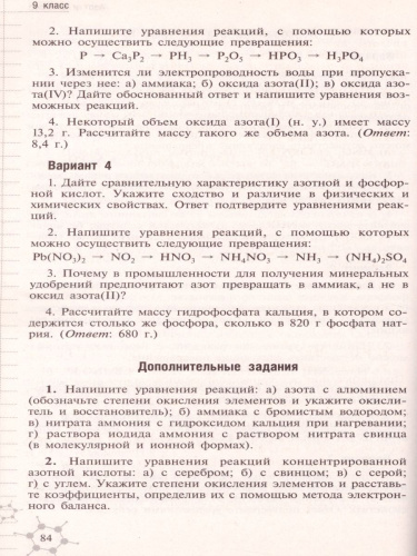 Химия 8-9 классы. Дидактические материалы к учебнику Г.Е. Рудзитиса