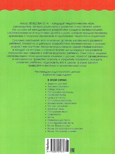 Ожившие буквы 4-5 лет