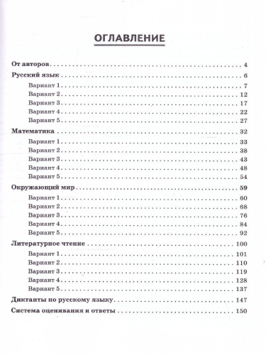 ВПР-2023. Русский язык, математика, окружающий мир 3 класс. Подготовка к ВПР. 15 тренировочных вариантов