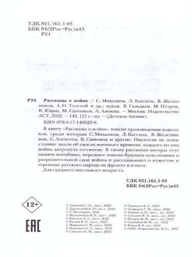 Рассказы о войне. Детское чтение