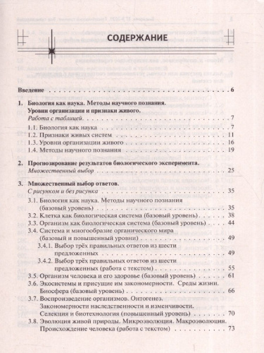 ЕГЭ-2025. Биология. Тематический тренинг. Все типы заданий