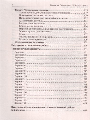 ОГЭ-2024 Биология 9 класс. 20 тренировочных вариантов