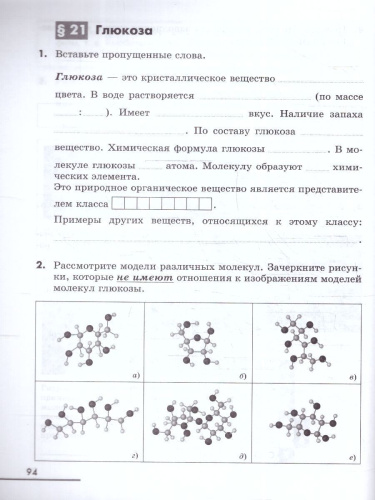 Химия 7 класс. Рабочая тетрадь с лабораторными опытами. ФГОС