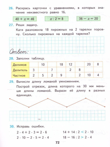 Математика 2 класс. Рабочая тетрадь. Часть 2. ФГОС (к новому ФПУ)