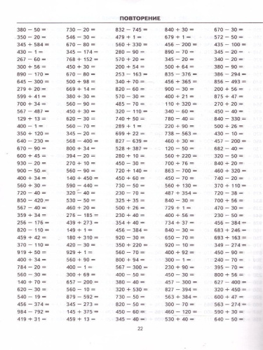 Тренировочные примеры по Математике 3 класс. Счет в пределах 1000. ФГОС НОВЫЙ