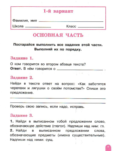Мои достижения. Итоговые комплексные работы 2 класс