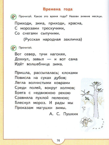 Моя первая Азбука. Для детей 5-7 лет