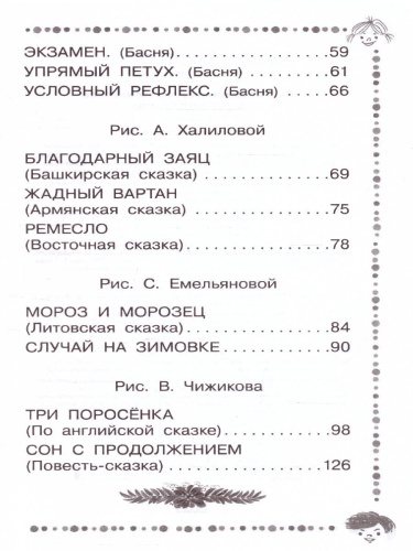 Хочу бодаться! Сказки. Дошкольное чтение