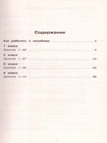 Русский язык 1-4 класс. Тексты и примеры для подготовки к диктантам и изложениям