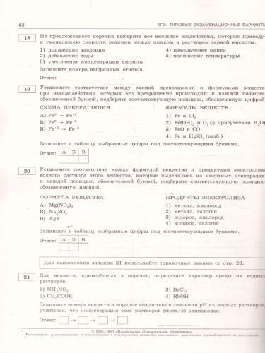 ЕГЭ 2025 Химия. 10 вариантов