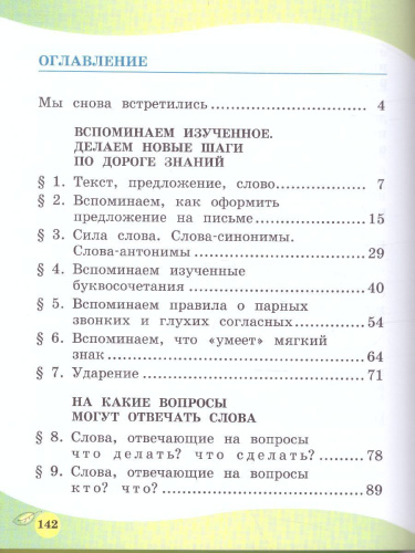 Русский язык 2 класс. Учебник в 2-х частях