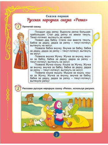 Комплексные проверочные работы 1 класс. Учимся со сказкой. Тренажёр для школьников