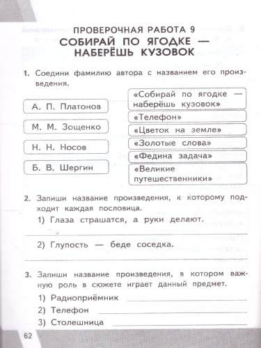КИМ-ВПР Литературное чтение 3 класс. ФГОС