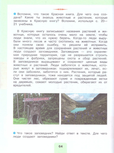 Мир природы и человека 4 класс. Учебник. В 2-х частях. ФГОС ОВЗ. Часть 2