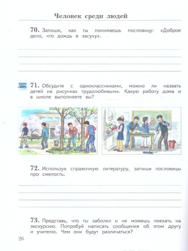 Окружающий мир 3 класс. Рабочая тетрадь. Комплект в 2-х частях. Часть 1. К новому учебному пособию