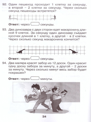 Задачи на движение без напряжения. Новый Формат. А4