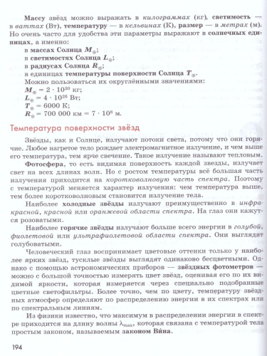 Астрономия 10-11 класс. Учебник