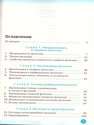 Алгебра и начала математического анализа 11 класс. Базовый уровень. Учебник. Вертикаль. ФГОС