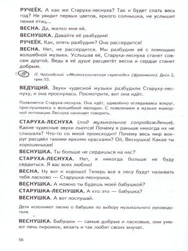 Праздничные утренники и музыкальные досуги в детском саду: методическое пособие