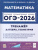 ОГЭ-2026 Математика 9 класс. Тренажёр для подготовки к экзамену. Алгебра, геометрия