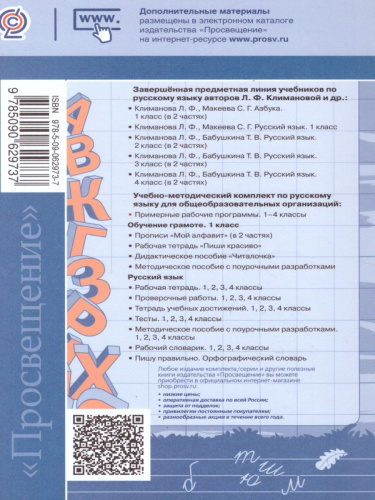 Русcкий язык 1-4 класс. Примерные рабочие программы. УМК "Перспектива"