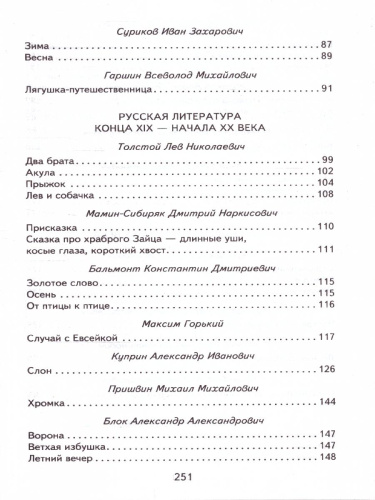 Хрестоматия для 2-го класса. Книги для внеклассного чтения