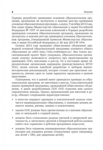 Как разработать образовательную программу основной школы ФГОС