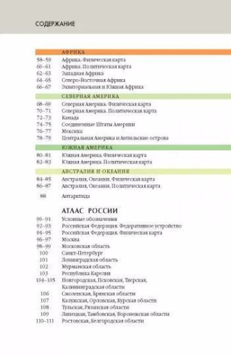 Атлас мира. Атлас России