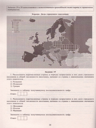 ЕГЭ 2022. География