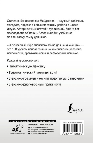 Интенсивный курс японского языка для начинающих