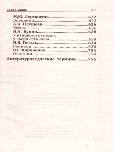 Новая иллюстрированная хрестоматия для 5-7 классов