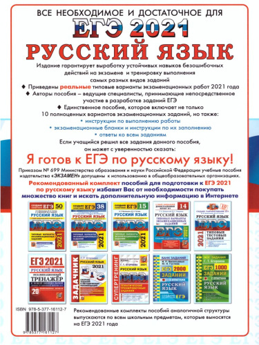 ЕГЭ-2021 Русский язык 10 вариантов ТТЗ