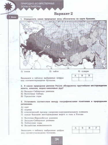 География 8 класс. Проверочные работы