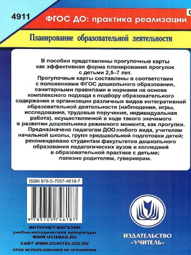 Комплексное планирование прогулок с детьми 2,5-7 лет: прогулочные карты