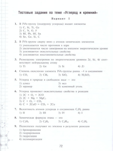 Химия 9 класс. Базовый уровень. Рабочая тетрадь к новому учебному пособию