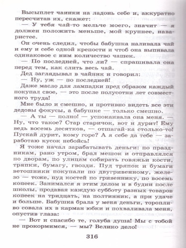 На дне. Детство. Песня о Буревестнике. Макар Чудра. Классика для школьников