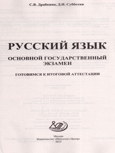 Набор ОГЭ 2023. Математика Русский язык. Готовимся к итоговой аттестации