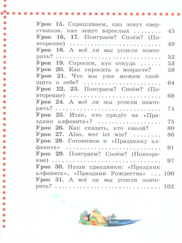 Немецкий язык 2 класс. Часть 1