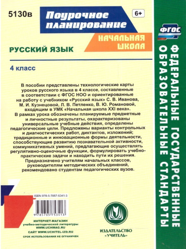 Русский язык 4 класс. Технологические карты уроков