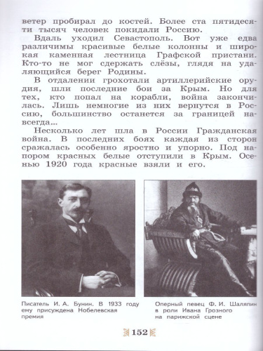 Общественно-научные предметы. Рассказы по истории Отечества. 5 класс. Учебник