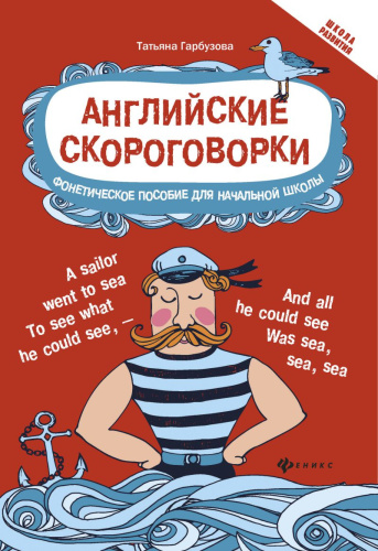 Английские скороговорки для развития произнош