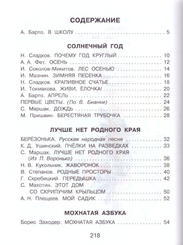 Родничок. Книга для внеклассного чтения 1 класс